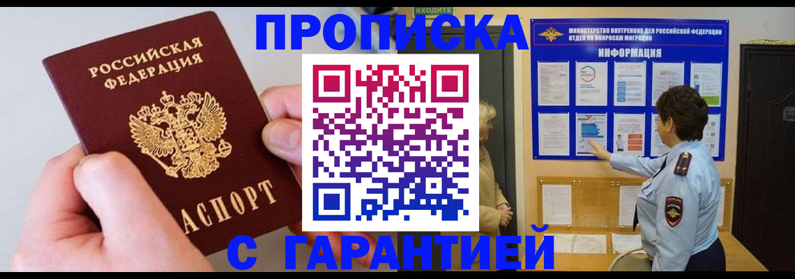 прописка от собственника в Кургане