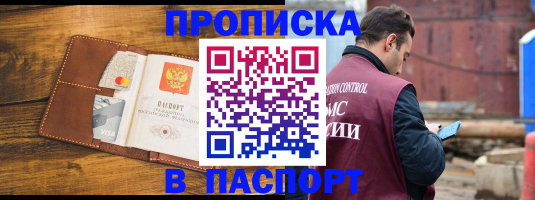 временная регистрация в Кургане