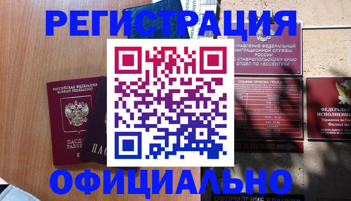 временная регистрация недорого в Кургане